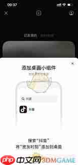 抖音密友时刻怎么添加到桌面