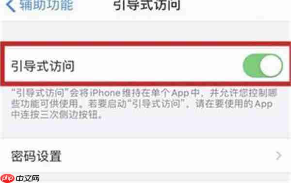 iPhone引导式访问如何开启