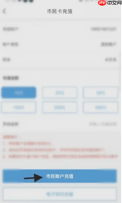 绍兴市民云如何充值 兴市民卡充值教程分享