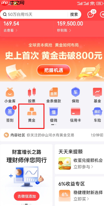 京东黄金积存金怎么开户怎么玩 京东黄金积存金怎么换真金