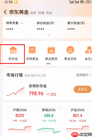 京东黄金积存金怎么开户怎么玩 京东黄金积存金怎么换真金