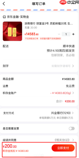 京东黄金积存金怎么开户怎么玩 京东黄金积存金怎么换真金