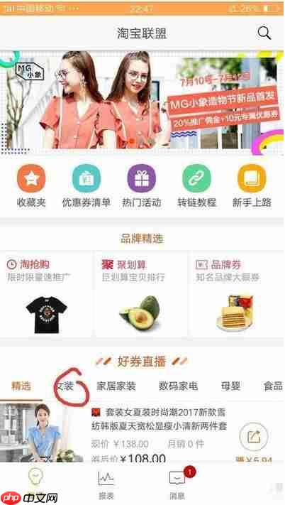 在淘宝联盟app中如何将商品分享给好友？商品分享给好友的方法说明