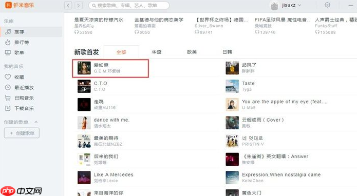 虾米音乐怎么添加在线音乐到个人收藏？添加在线音乐到个人收藏步骤介绍