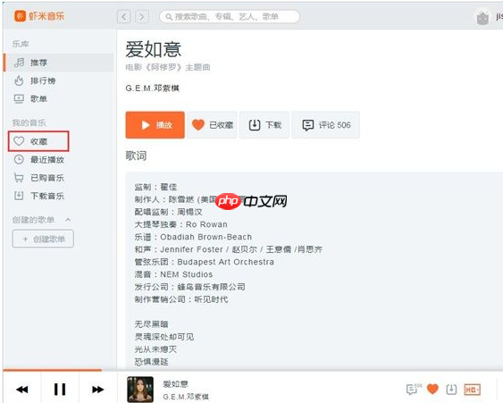 虾米音乐怎么添加在线音乐到个人收藏？添加在线音乐到个人收藏步骤介绍