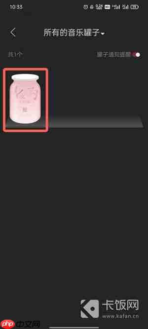 网易云音乐罐子怎么弄