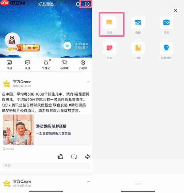 qq说说录音如何发送