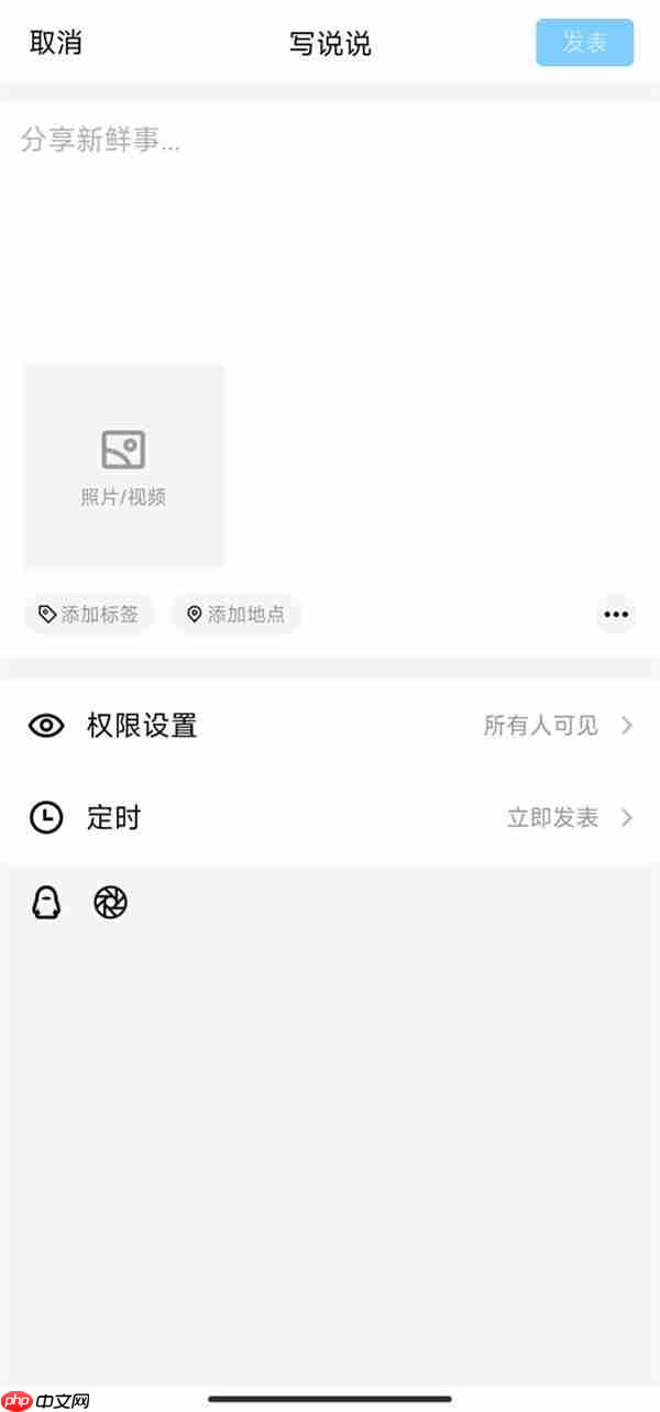 qq说说录音如何发送