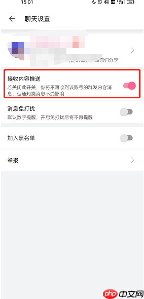 哔哩哔哩up主推送怎么屏蔽