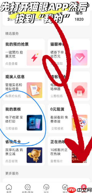 猫眼app票夹在哪里 猫眼票夹里的票是不是已经出票了