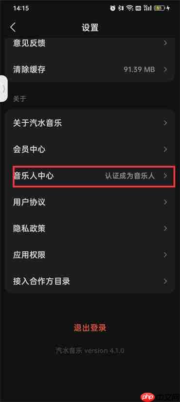 汽水音乐怎么入驻音乐人