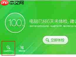 如何关闭360安全卫士