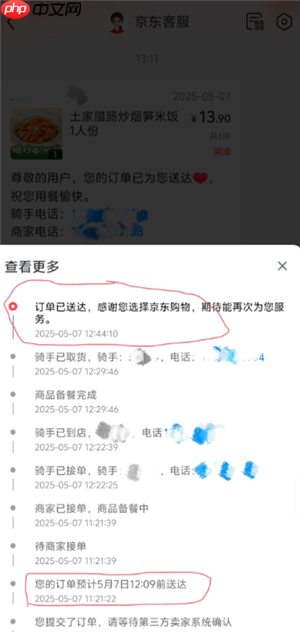 京东外卖超过20分钟免单退款多久到账 京东外卖超20分钟免单钱退到哪里