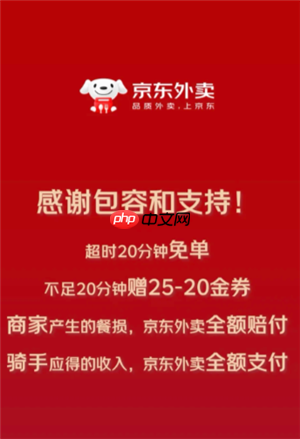 京东外卖超过20分钟免单退款多久到账 京东外卖超20分钟免单钱退到哪里