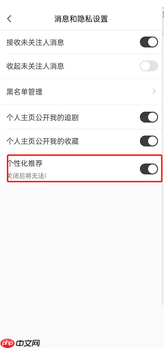 猫耳fm个性化推荐怎么关闭