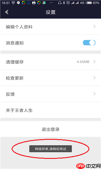 王者人生不能登录怎么办 无法登录解决方式