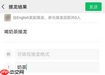 微信接龙新方式怎么玩