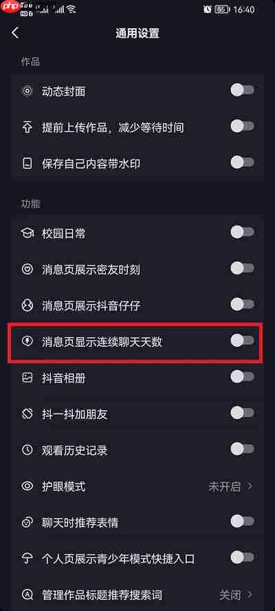 抖音连续聊天标识怎么恢复