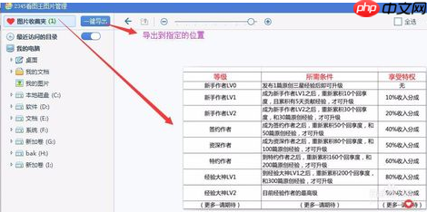 2345看图王如何管理图片？管理图片方法解析