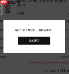 泡泡玛特下单人数过多怎么办 泡泡玛特下单人数过多原因及解决方法