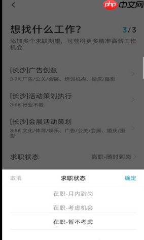 boss直聘怎么停止求职？boss直聘停止求职的方法