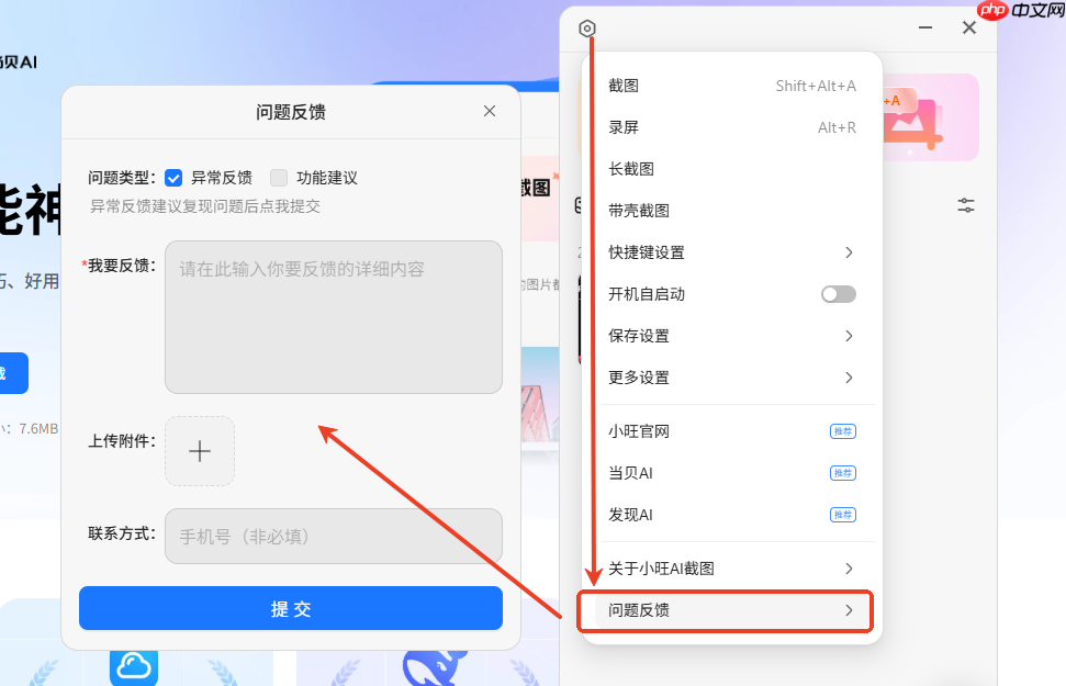 小旺AI截图V1.1.6版本更新，截图窗口自动吸附
