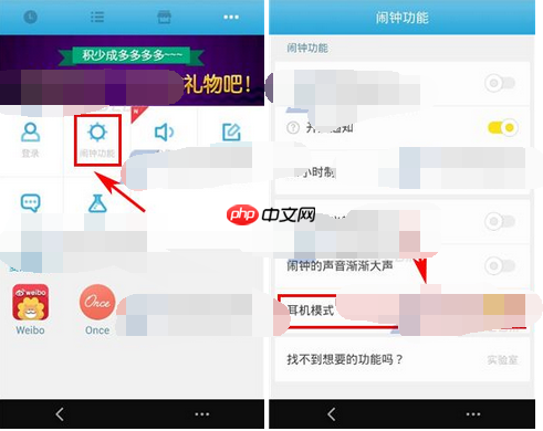 怪物闹钟app怎么设置耳机模式？设置耳机模式的方法说明