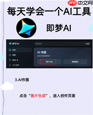 即梦AI怎么用 即梦AI水印怎么去