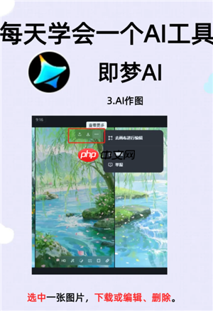 即梦AI怎么用 即梦AI水印怎么去
