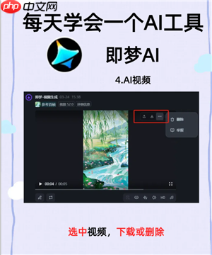 即梦AI怎么用 即梦AI水印怎么去