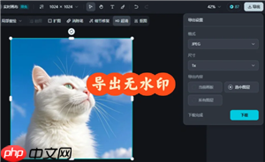 即梦AI怎么用 即梦AI水印怎么去