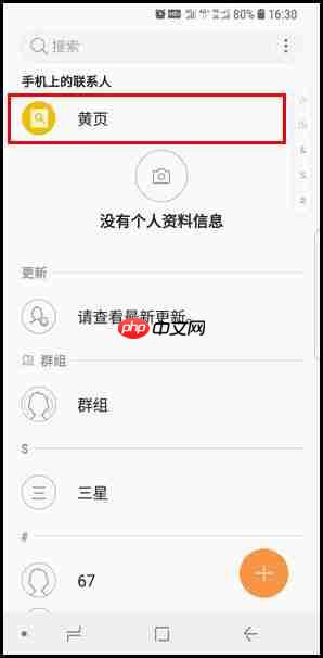 三星S9怎么使用黄页？三星S9使用黄页的步骤一览