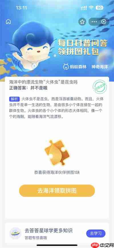 支付宝神奇海洋1.13日答案是什么