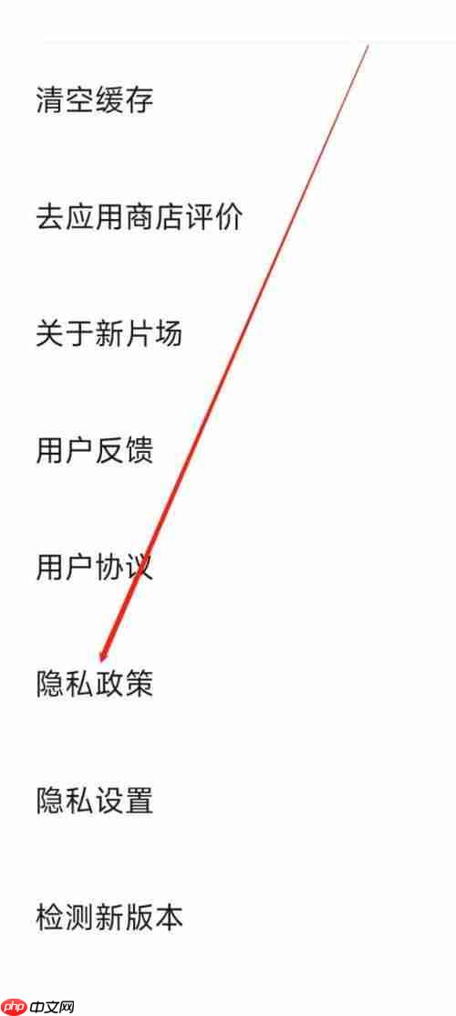 新片场怎么查看隐私政策？新片场查看隐私政策教程