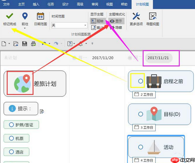 mindmanager计划视图怎么弄 制作计划视图方法分享