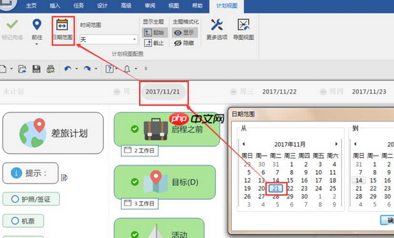 mindmanager计划视图怎么弄 制作计划视图方法分享