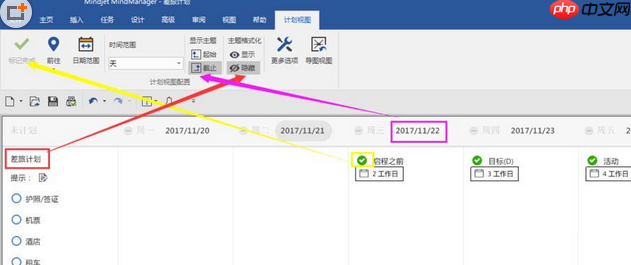 mindmanager计划视图怎么弄 制作计划视图方法分享