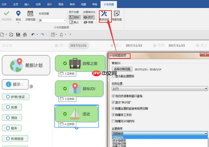 mindmanager计划视图怎么弄 制作计划视图方法分享