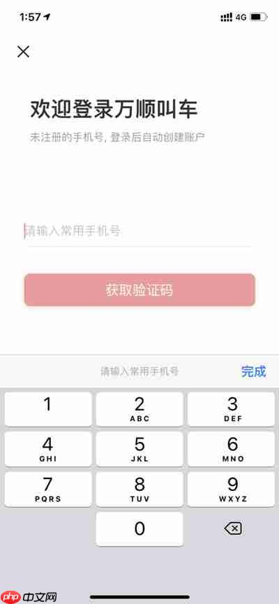 万顺叫车怎么注册