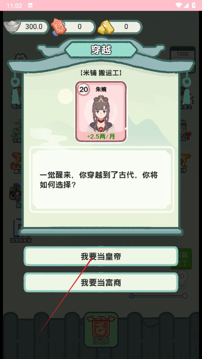 穿越法则