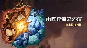 原神雨阵奔流之述演第二阶段答案是什么