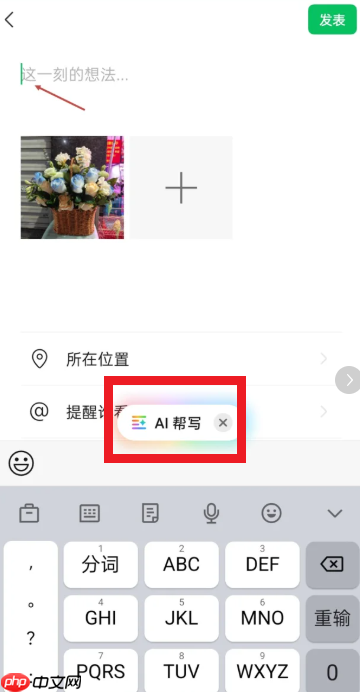 微信ai功能在哪里打开 微信ai帮写功能怎么打开教程