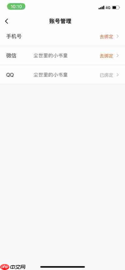 233乐园怎么绑定手机号码