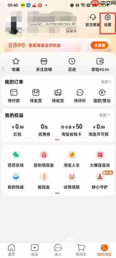 注销淘宝账号