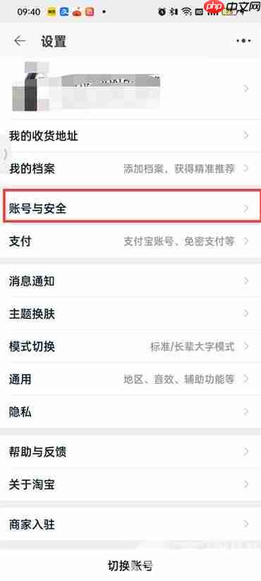注销淘宝账号