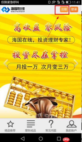 海国在线APP怎么注册账号？海国在线注册账号的步骤一览