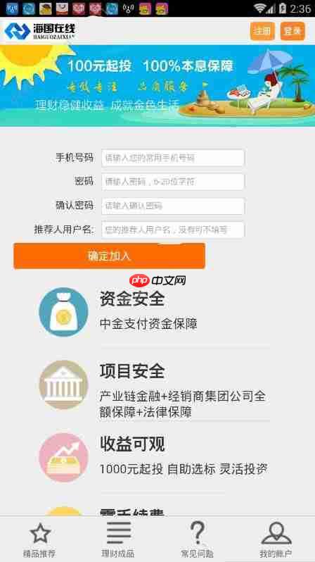 海国在线APP怎么注册账号？海国在线注册账号的步骤一览