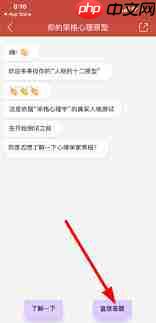 网易云音乐如何进行我的内在外在人格测试