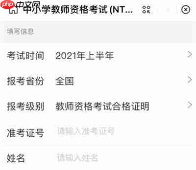 支付宝怎么查教资成绩