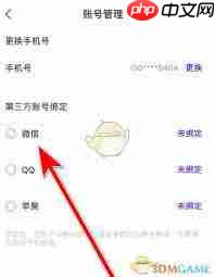 闪动校园如何绑定微信